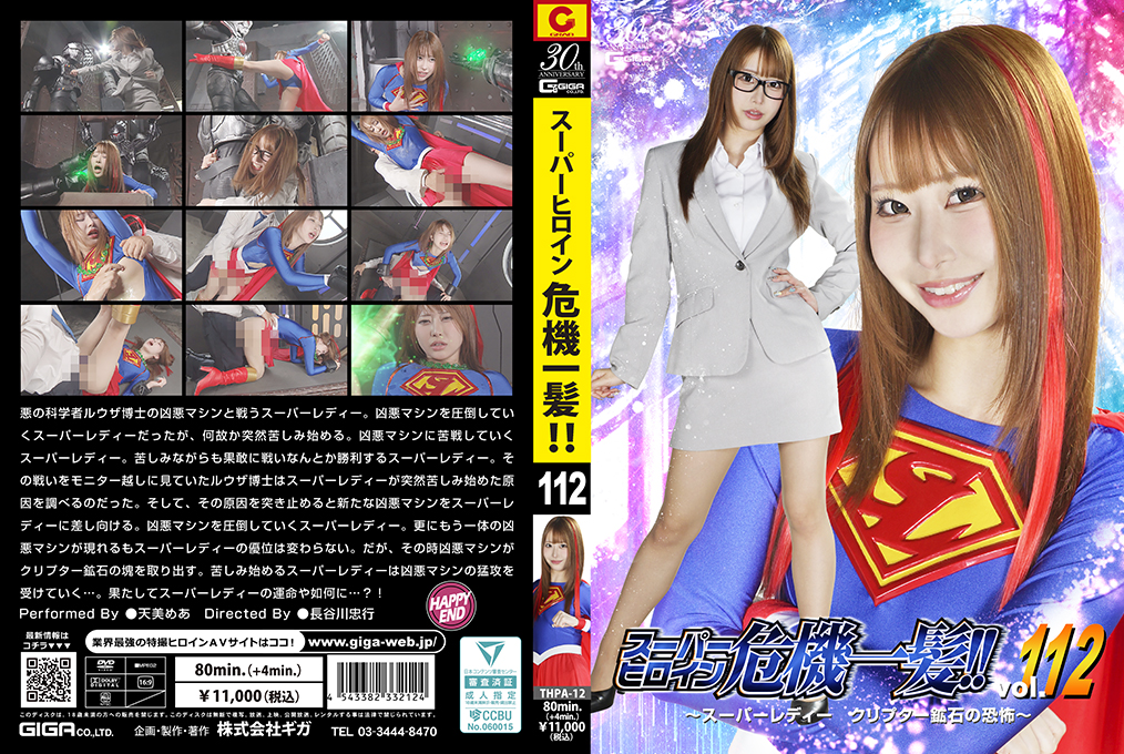 Super Heroine in Danger !!Vol.112: Super Lady Crypter Ore’s Terror