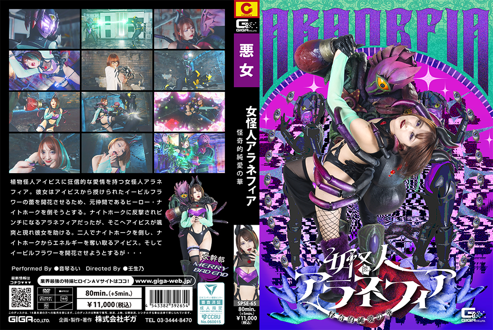 Female Monster Aranephia: The Mysterious Flower of Pure Love