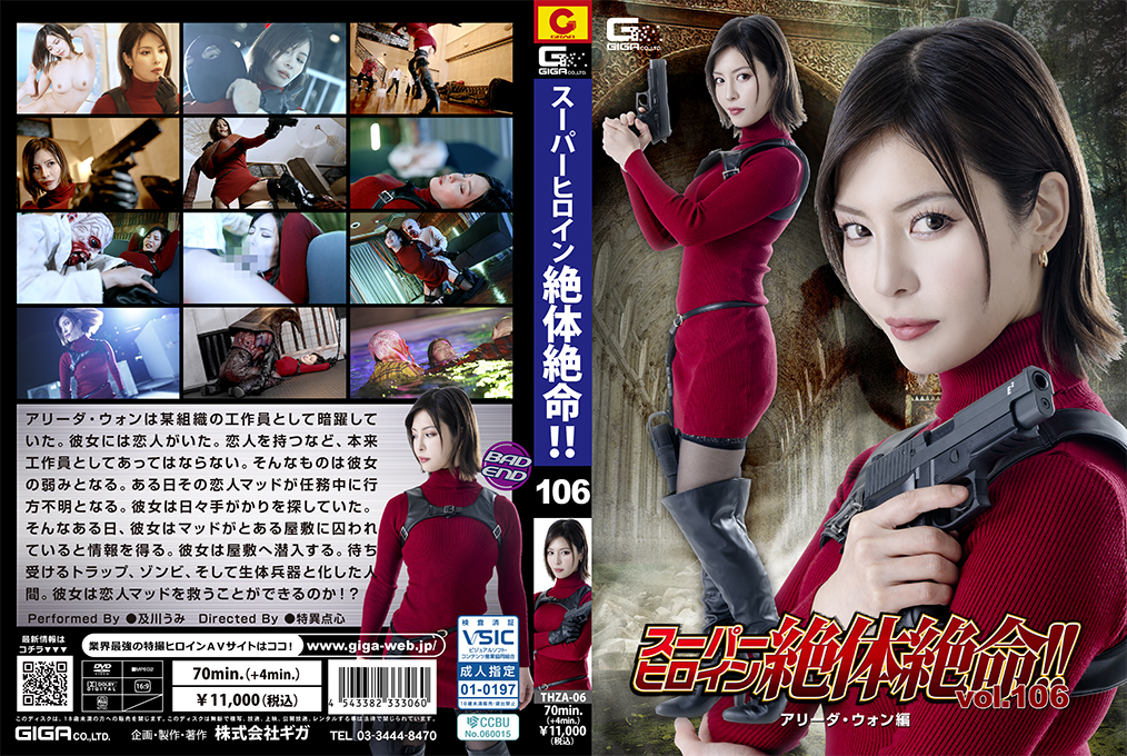 Super Heroine in Grave Danger!! Vol.106 Alida Wong