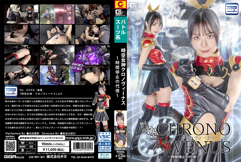 Time-Space Goddess Chrono Venus ~The Price of Stopping Time~