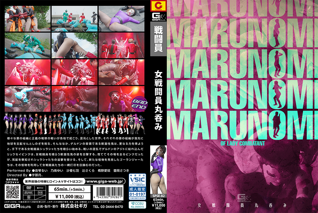 Swallowing a Female Combatant