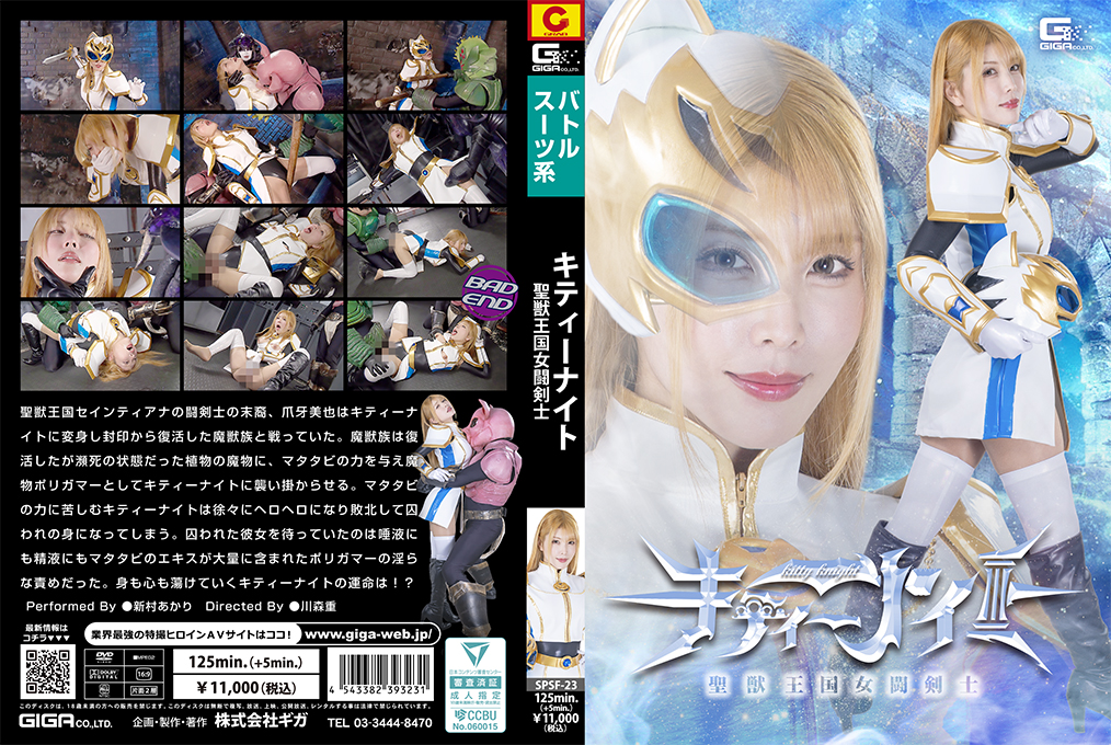 Kitty Knight， Female Sword Fighter of the Sacred Beast Kingdom