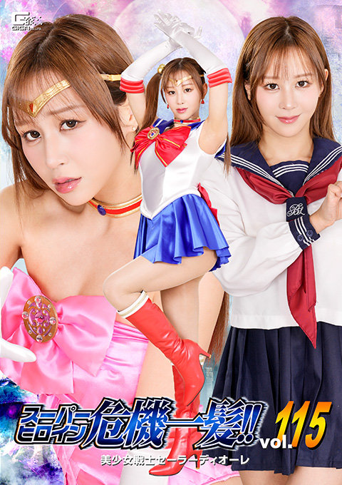Super Heroine in Danger !!Vol.115