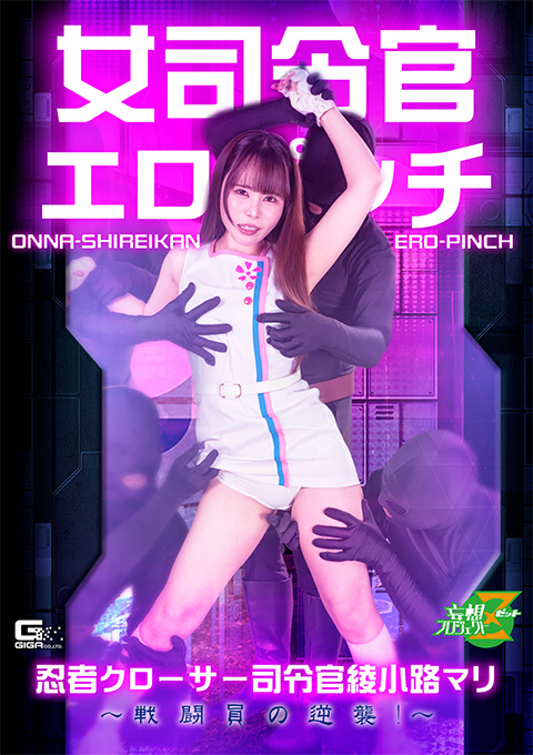 Female Commander in Erotic Peril