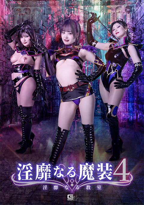 Erotic Armor 4: The Erotic Classroom