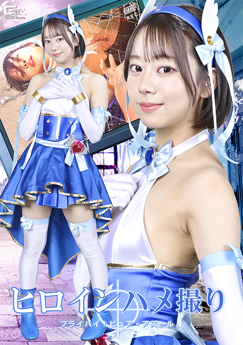 Heroine POV: Fly High! Pure Azure