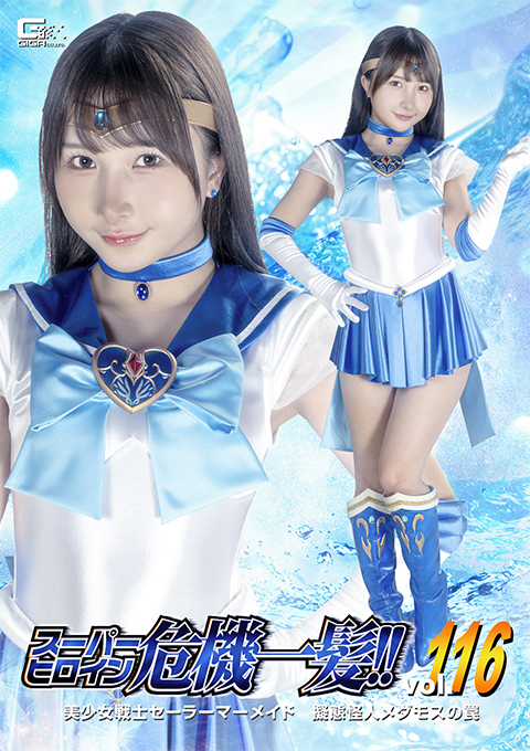 Super Heroine in Danger !!Vol.116