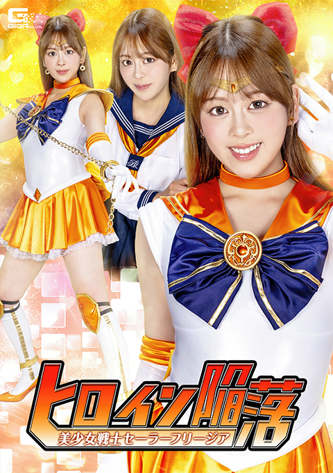 The Heroine Falls: Pretty Soldier Sailor Freesia