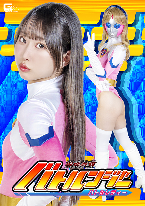 Fighter Spirit Squadron Battle Rangers: Battle Lady