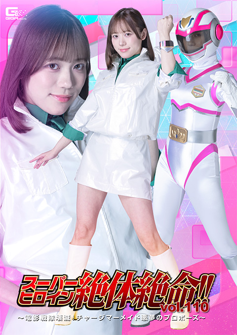 Super Heroine in Desperate Straits!! Vol. 110