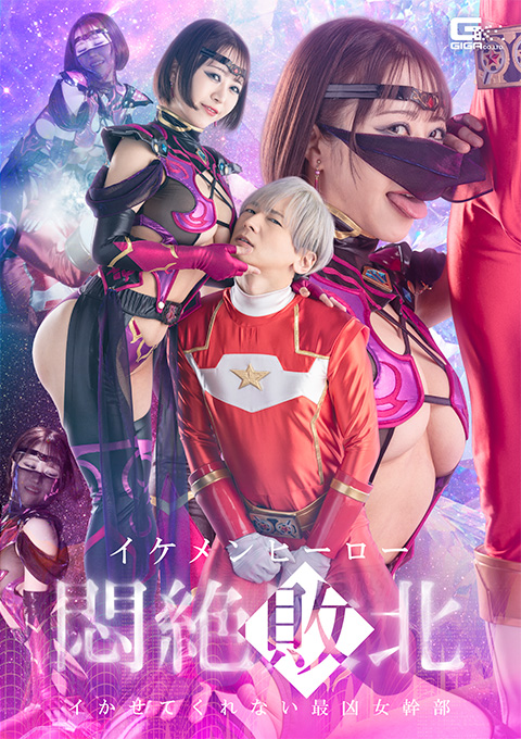 Handsome Hero Suffers a Humiliating Defeat