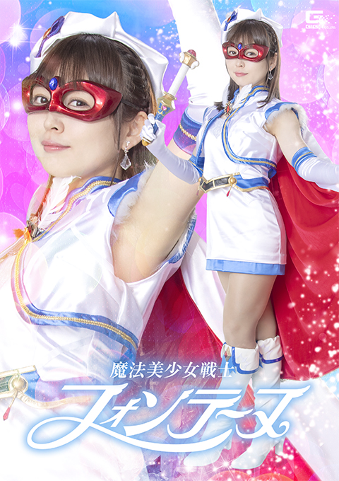 Fontaine，the Magical Girl Warrior