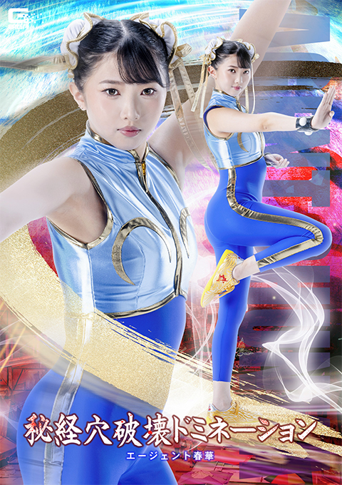 Secret Acupoint Destruction Domination: Agent Shunka